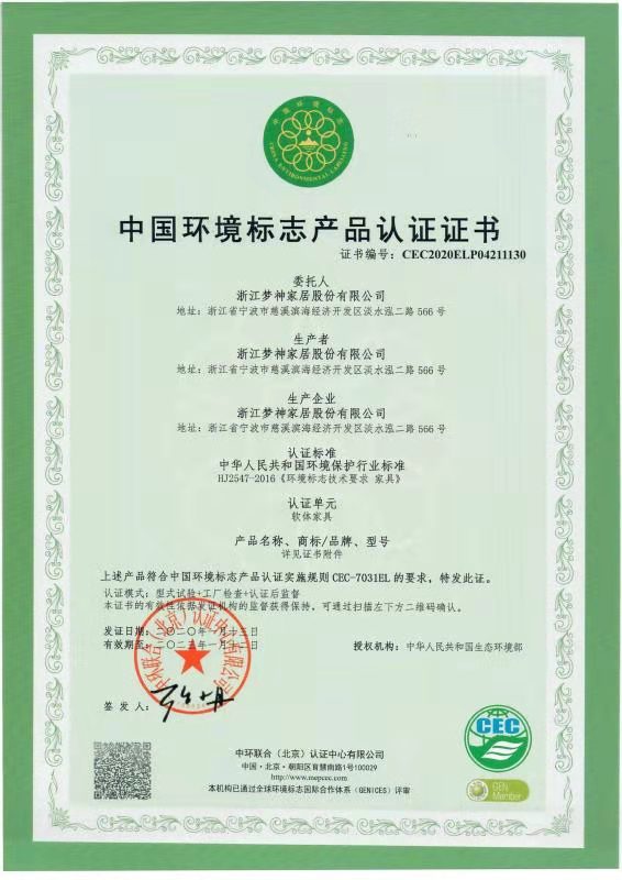 1584320162690601.jpg 十環(huán)認(rèn)證.jpg